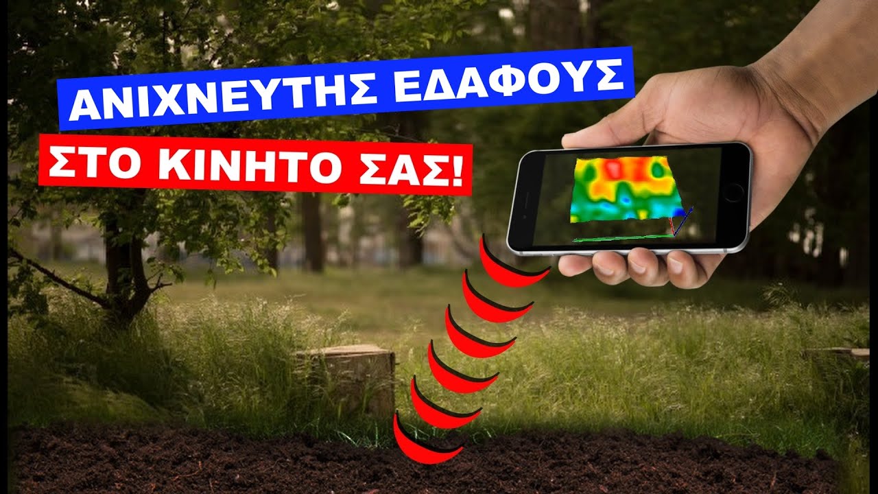 Μετατροπή Κινητού σε Ανιχνευτή Μετάλλων | Το Μαγνητόμετρο του Φτωχού. Εφαρμογή & Οδηγίες