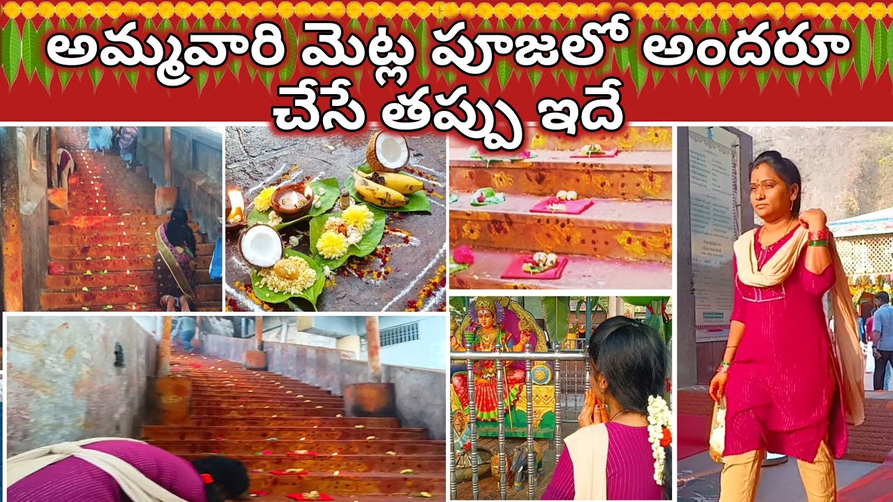 విజయవాడ కనక దుర్గమ్మ గుడి మెట్ల పూజ విధానం/తీసుకోవలసిన జాగ్రత్తలు | Durga Gudi | Ammavari Temple