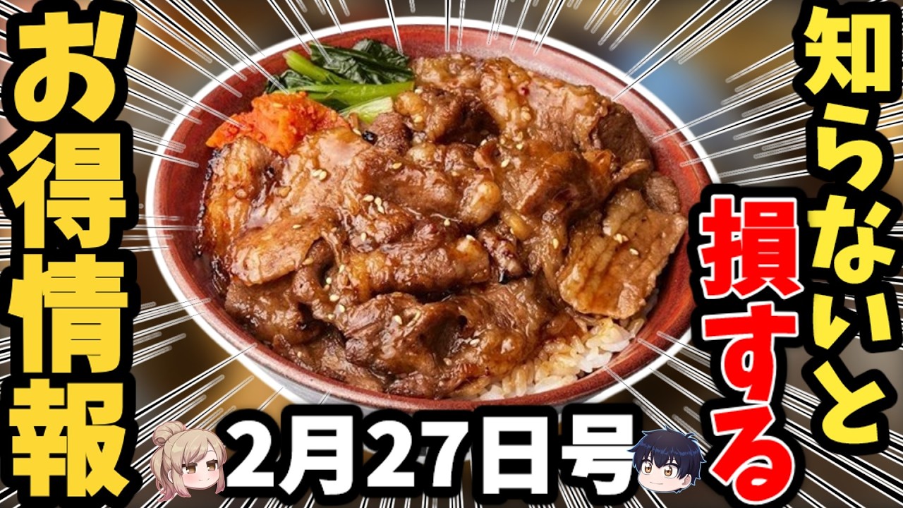【神回確定】2月末~のお得グルメ！当たりしかない ！【ゆっくり解説】