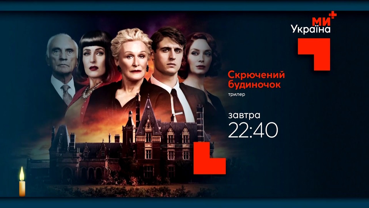 МИ-УКРАЇНА+ Реклама і анонси (20.02.2026)
