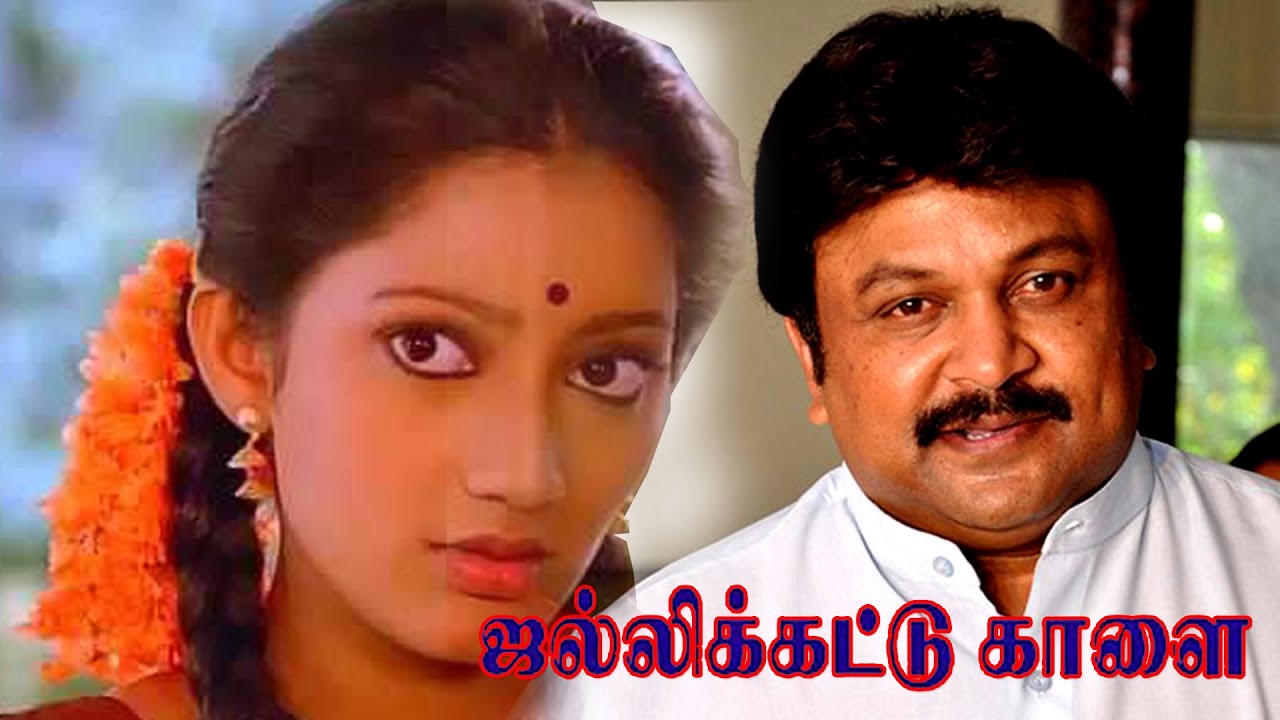 Jallikattu Kaalai | Prabhu,Kanaka,Anandaraj,Goundamani,Senthil | Superhit Comedy Movie | Re Master