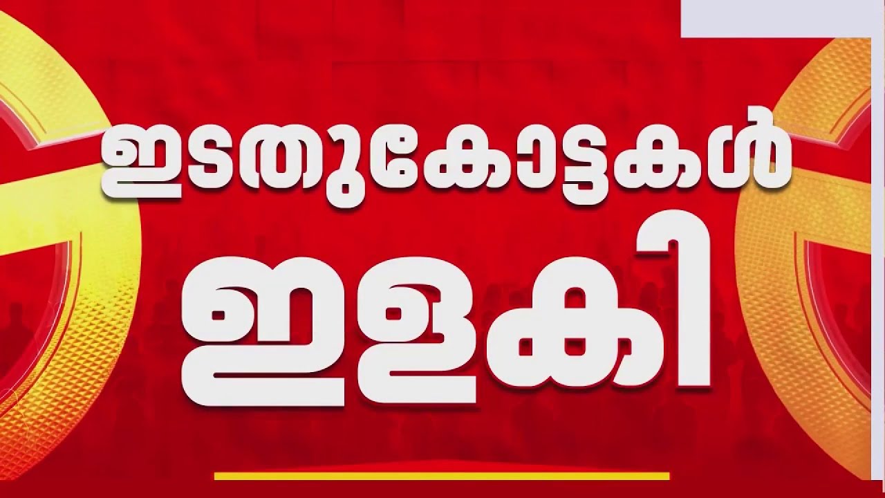 കോഴിക്കോടും ഇടതിനെ കൈവിട്ടോ? കോർപ്പറേഷനുകളിലൊന്നിലും പ്രതീക്ഷവെക്കാനാകാതെ LDF
