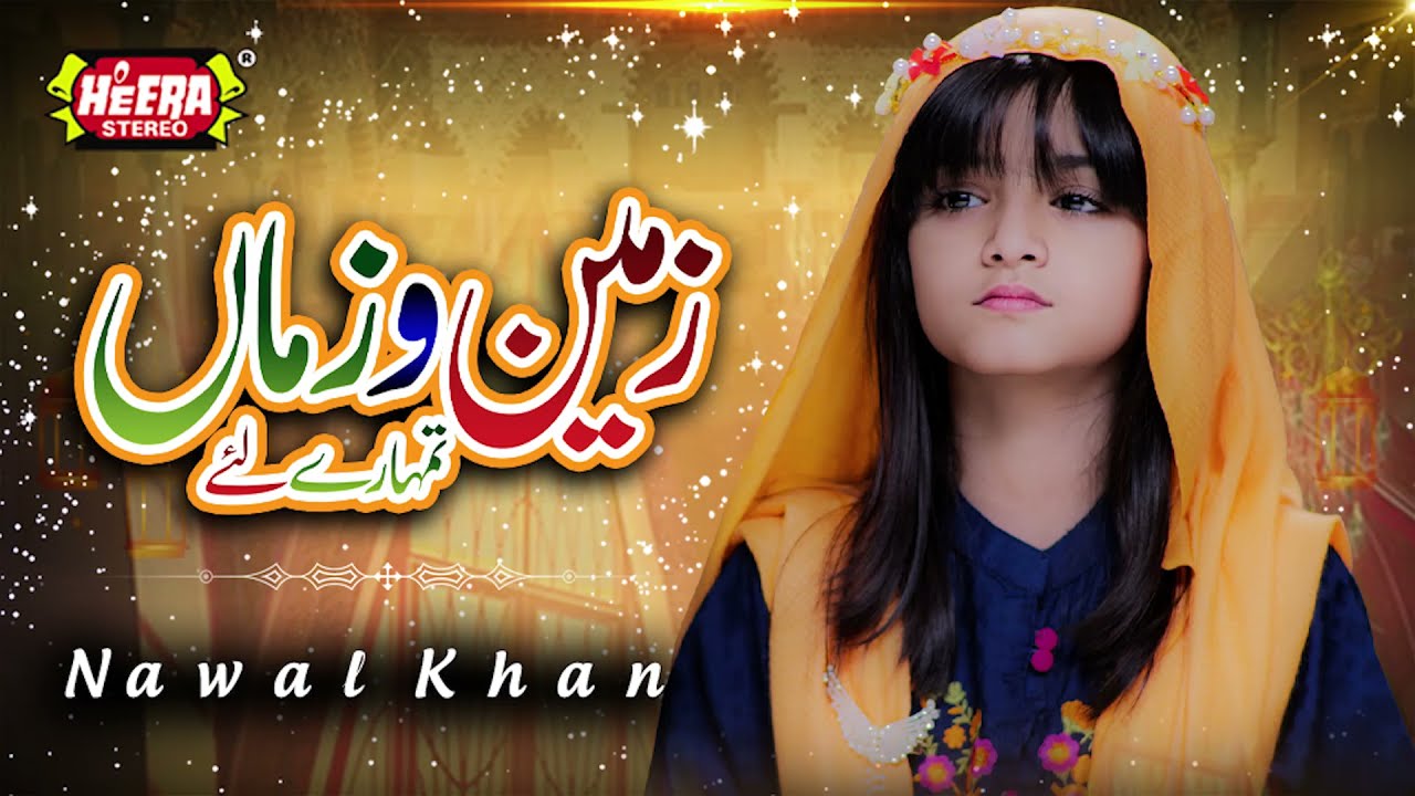 New kalam Album 2022 || Nawal Khan || Zameen o Zaman Tumhare Liye || Juke Box || Heera Stereo