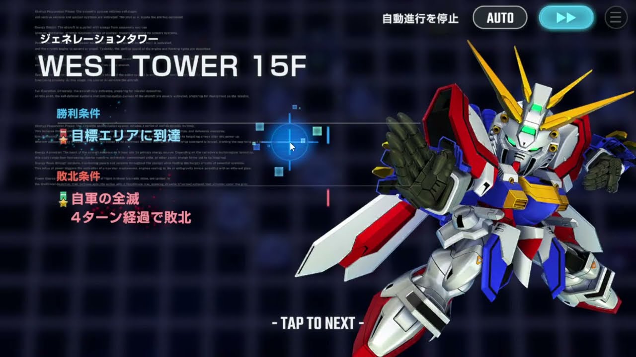 【Gジェネ エターナル】#55 タワー15階ゴリ押したり、溜まったエタロ攻略したり