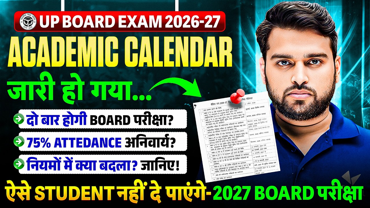 UP Board 2027 Big Update | 2 Baar Exam? New Rules Full Details | UP Board Academic Calendar Out 2027