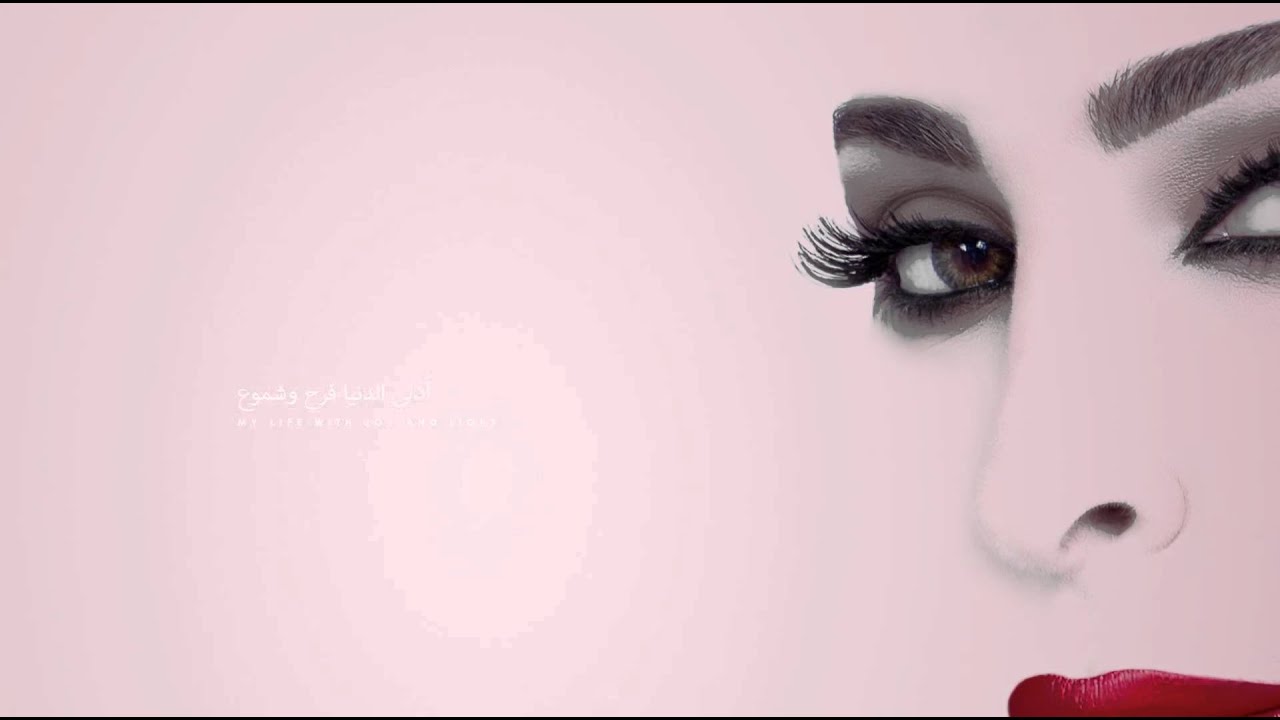 Elissa … Awel Mara - Lyrics | اليسا … اول مره - كلمات