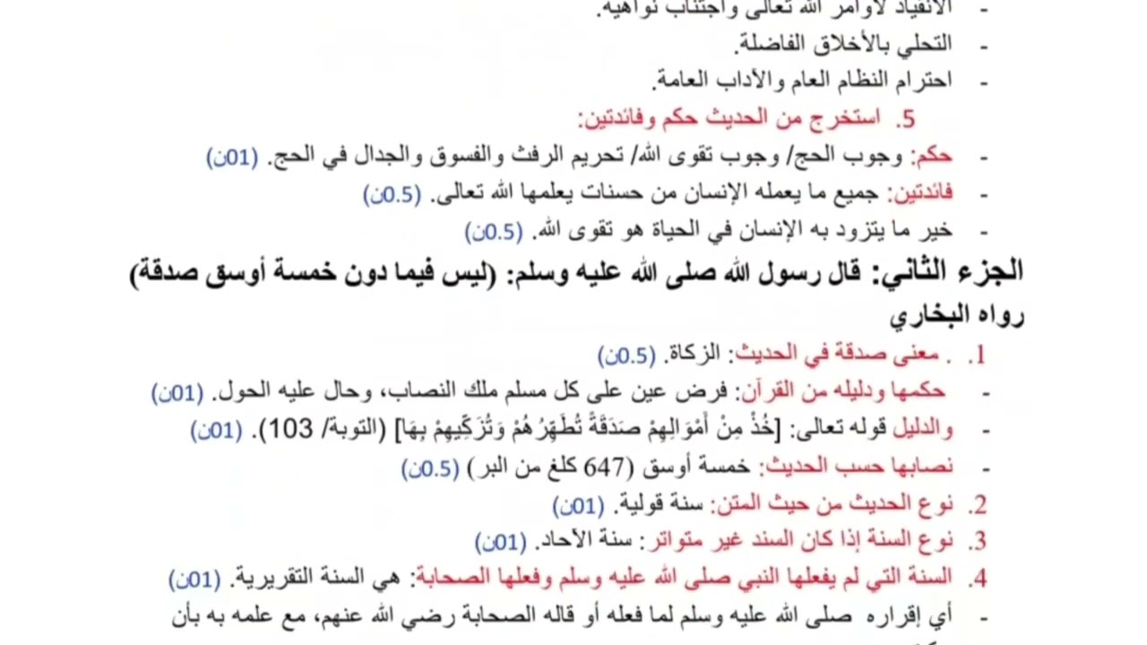2ثانوي/ اختبار الفصل الثاني/ الإجابة النموذجية