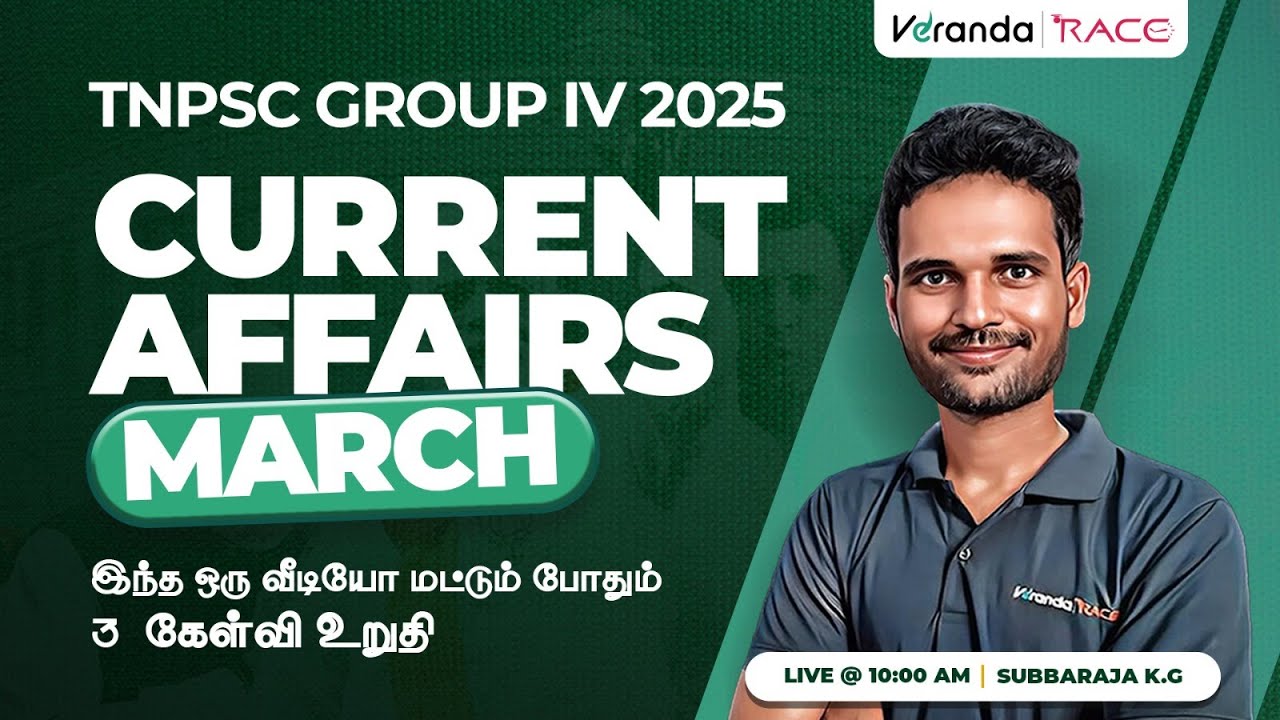 TNPSC GROUP IV 2025 | CURRENT AFFAIRS MARCH |  BY SUBBARAJA