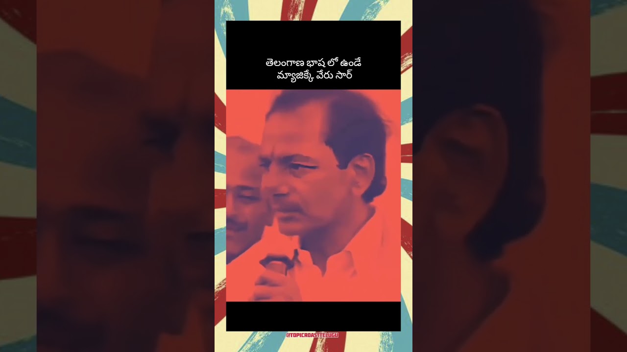 తెలంగాణ భాష లో ఉండే మ్యాజిక్కే వేరు KCR సార్ #kcr #rgv #trending #viral #telangana