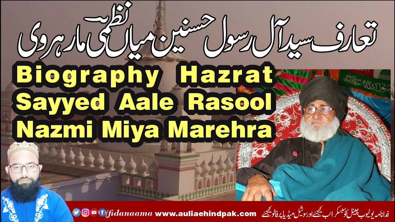Biography Hazrat Sayed Aale Rasool Hasnain Nazmi Miya Marehrwi  سید آل رسول حسنین میاں نظمی مارہروی