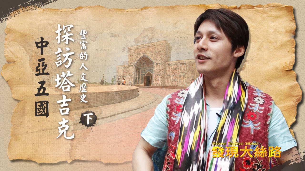 【撒馬爾罕】走訪撒馬爾罕，參觀比比哈奴清真寺、雷吉斯坦廣場！｜廖科溢 《#發現大絲路》｜第一季EP8(下) @asiatravel-tv