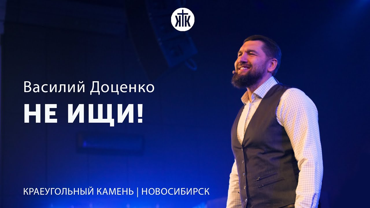 Василий Доценко 