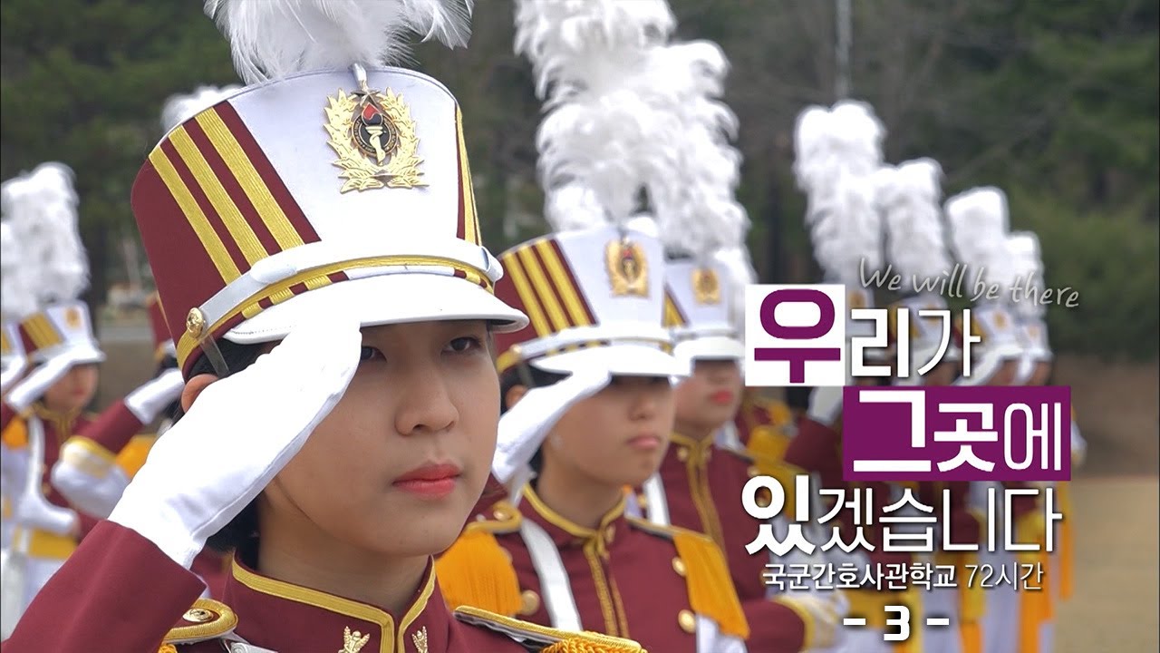 [다큐 3일] 우리가 그곳에 있겠습니다 - 국군간호사관학교 3편 / KBS 20200410 방송