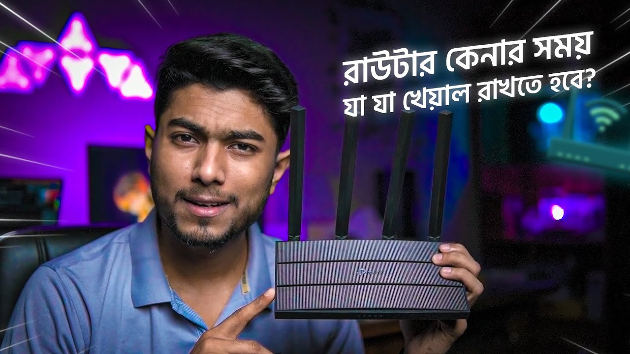 থামুন! রাউটার কেনার আগে দেখে নিন। Step by Step Router Buying Guide 2025 in Bangla #router