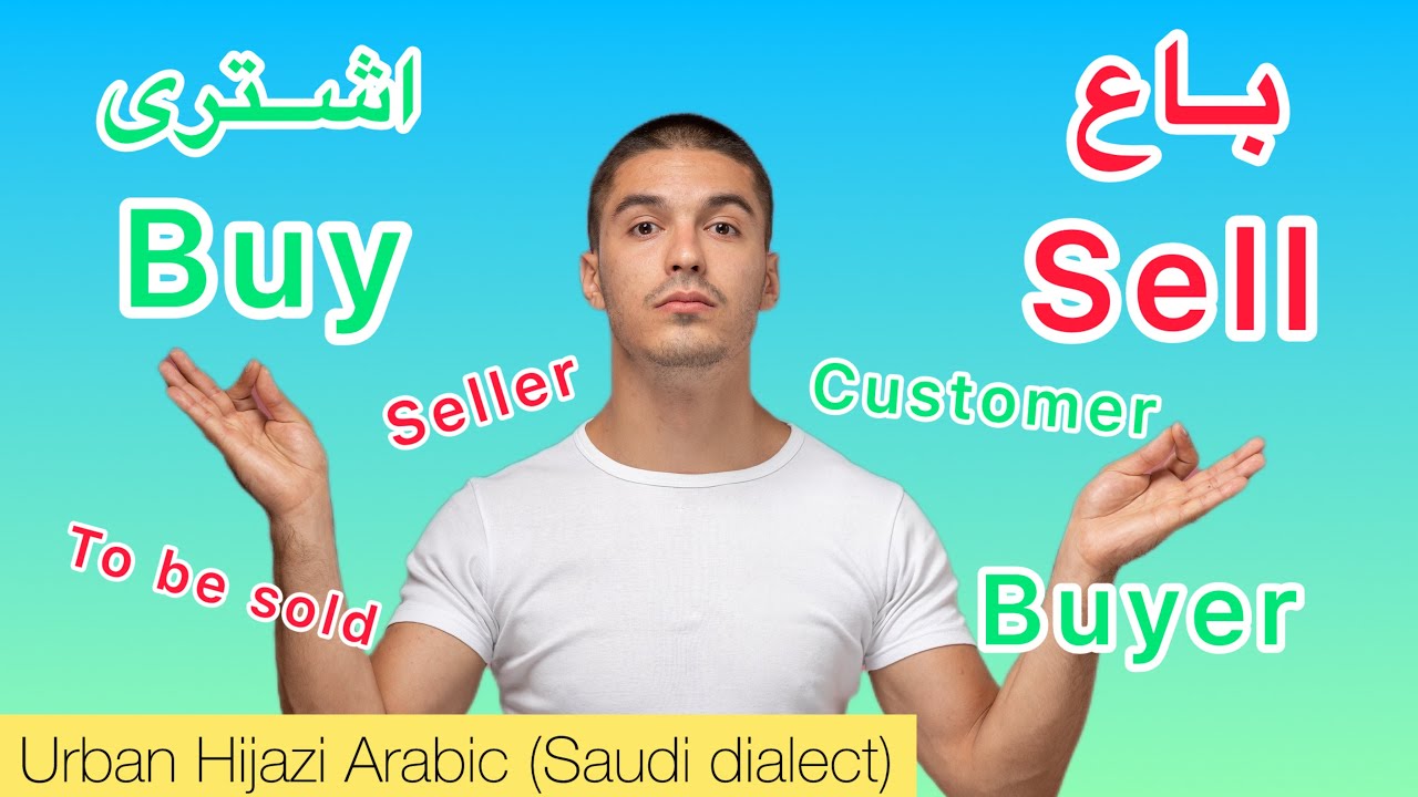 Buying and Selling Vocabulary | Saudi Dialect (Urban Hijazi Arabic)