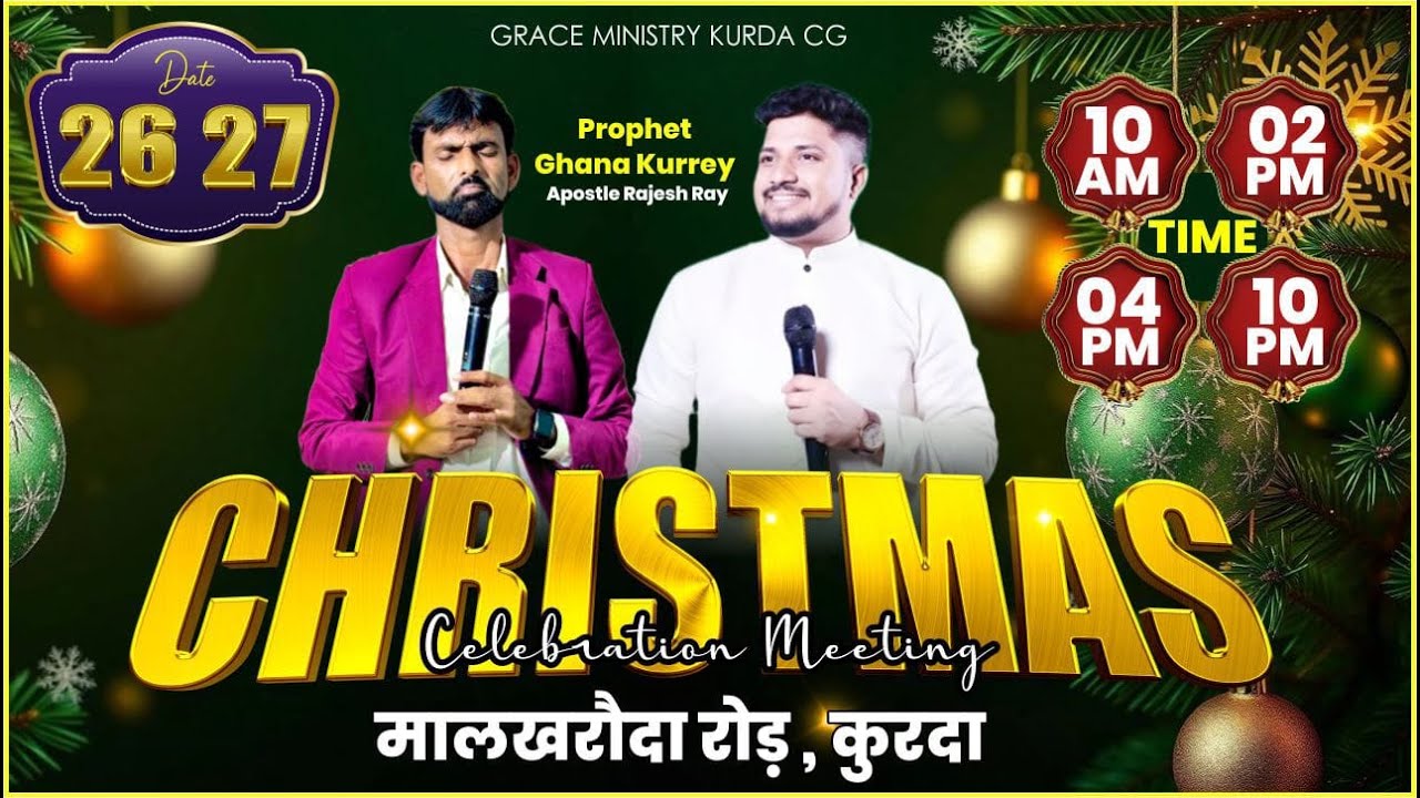 PROPHET GHANA KURREY & APOSTLE RAJESH RAY KURDA     || CHRISTMAS CELEBRATION MEETING 27.12.25