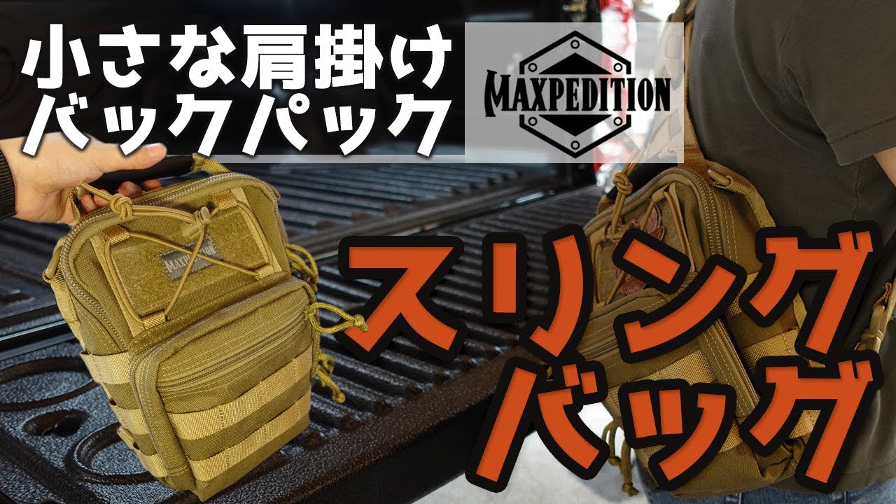 【商品紹介】MAXPEDITION マックスペディション Remora スリングバッグ。ポケットが多く収納力抜群で拡張性にも優れる多機能なバッグ。アウトドア、サバゲー、ショルダー、ポーチ