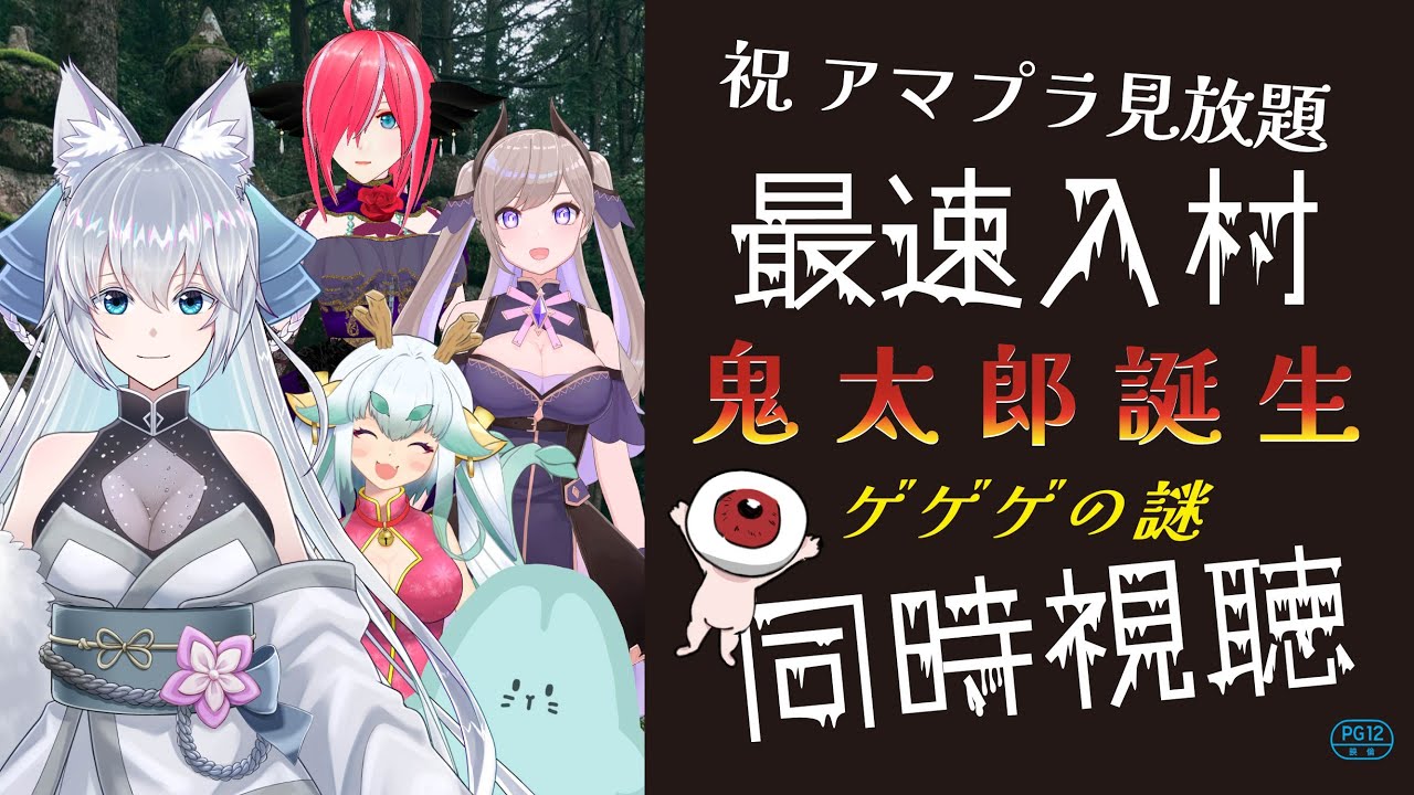 【#同時視聴】皆でゲ謎を見るよ！【Vtuber】