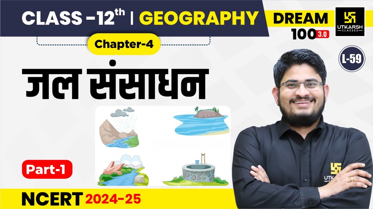 Class 12 Geography Chapter 4 | जल संसाधन Part-1 | L-59 | Dr. Kamlesh Sir
