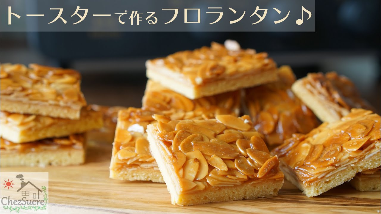 とーっても美味しくて簡単なフロランタンの作り方/almond florentine easy recipe