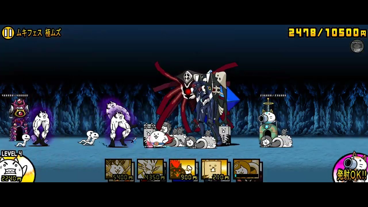 全使徒 VS 大狂乱のムキあしネコ