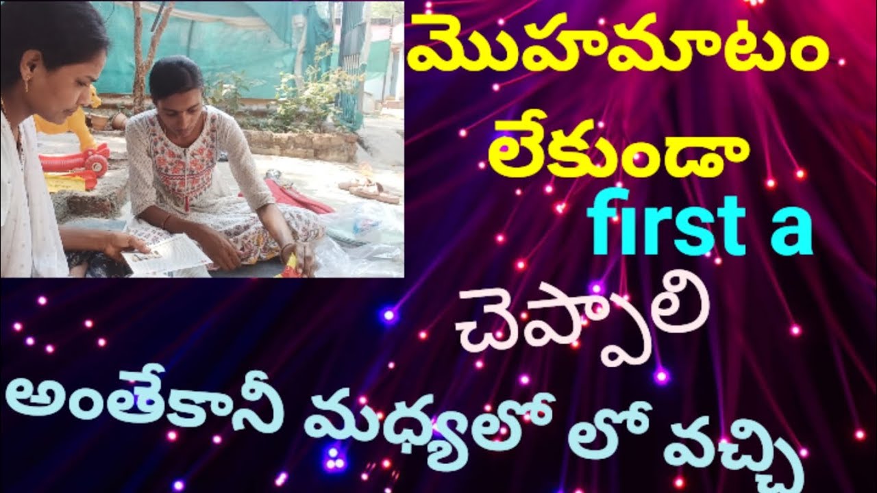 Part - 2 ప్రతి ఒక్కరికి each nd every point ☝️ చెప్పాము ఏదైనా ముందే deside అవ్వాలి ☺️