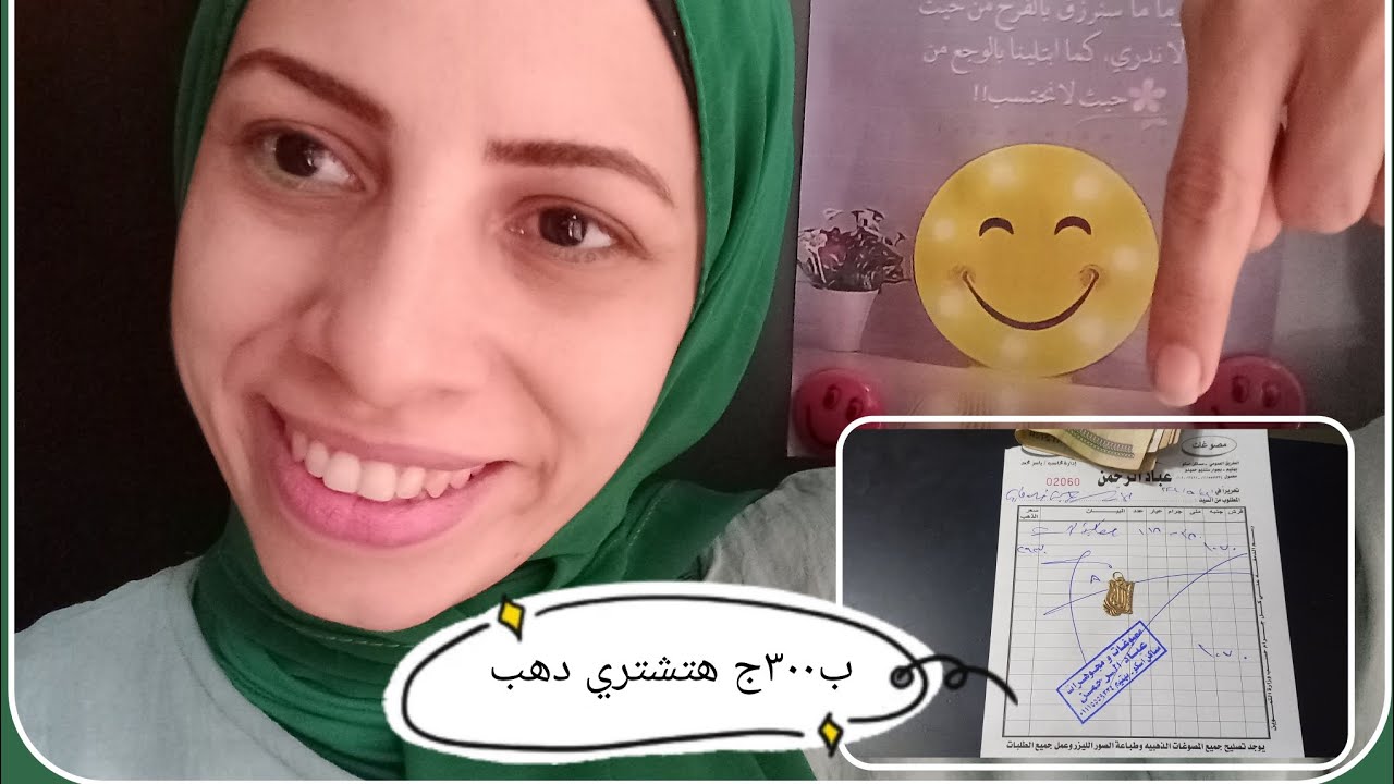 ازاي ب300 ج تقدري تشتري دهب هنروح عند الصايغ ونشتري  ده حصاد التوفير اتحداكي تشوفي الفيديو ومتقلدنيش