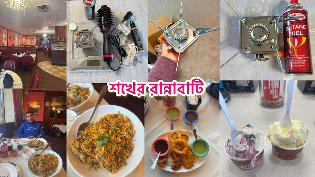ছোটবেলায় রান্নাবাটি খেলিনি তো কী হয়েছে?বয়স তো আর ফুরোয়নি,এখন খেলব!আজকের lunch Indian restaurantএ