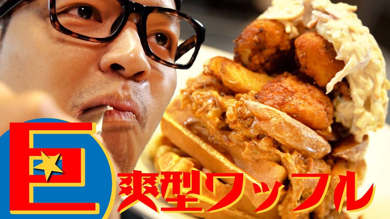 把快樂巨大化的新美式鬆餅早午餐｜Fred吃上癮