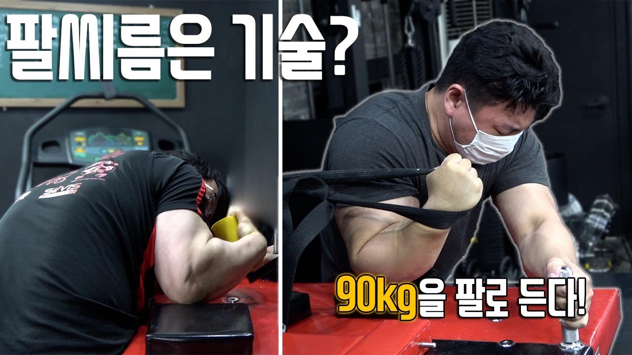 팔씨름 고중량 운동