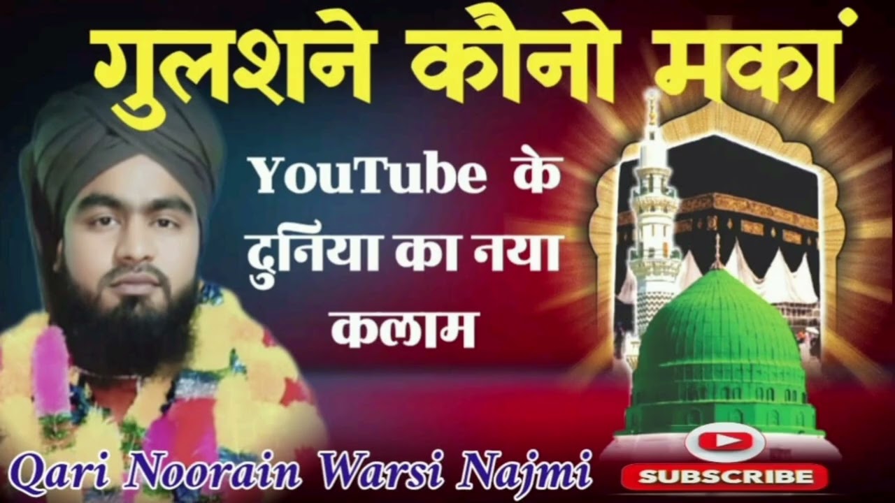 Naat e Rasool Nooreain warsi Purnawi 