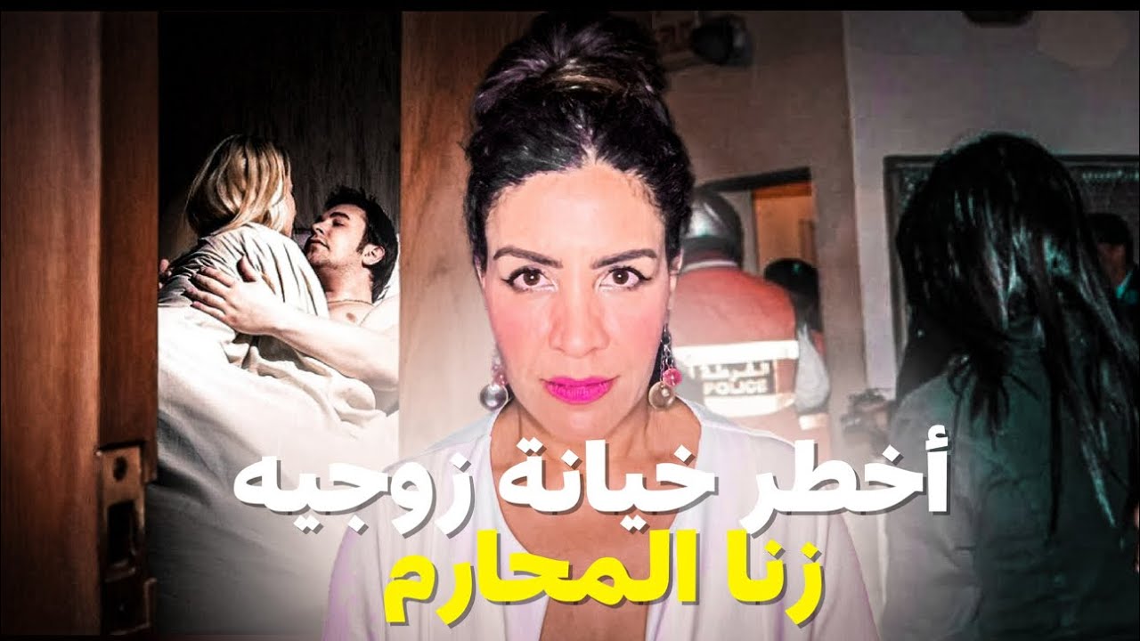 🔞اخطر زوجة ف المغرب⛔️هاد المصيبة غد تخليكم تعاودو الحسابات ديالكم⚠️من اخطر القضايا لي هزات🇲🇦كفاش حصل