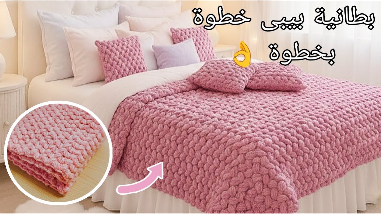 بطانية بيبي مودرن بغرزة الـ Puff Stitch 🌸 Trendy Baby Blanket
