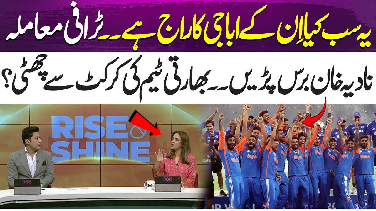 Nadia Khan furious over trophy issue in Asia Cup 2025 | 365 Entertainment