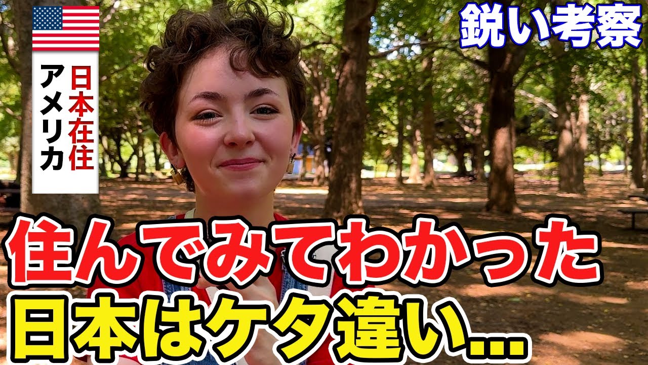 「日本で驚いたことは？」アメリカから来た方に日本について色々インタビューしてみた【外国人にインタビュー】【外国人の反応】