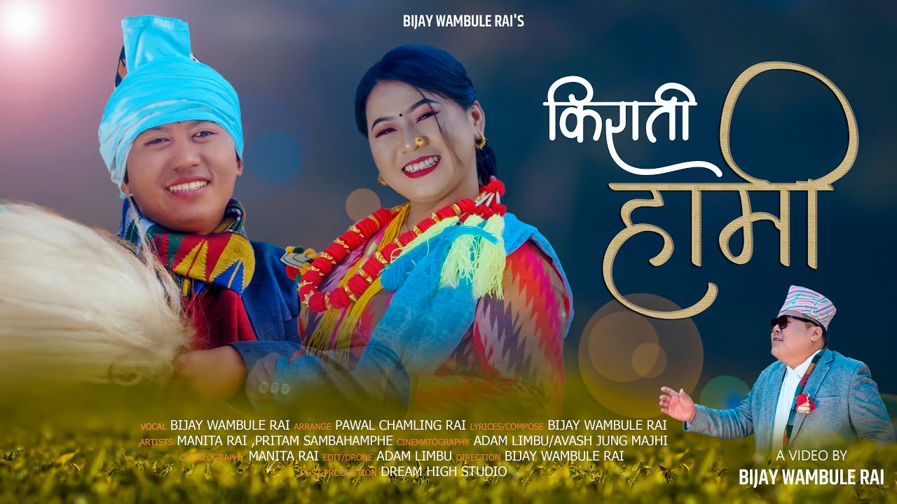 KIRATI HAMI || OFFCIAL SONG BIJAY WAMBULE RAI || FT.MANITA RAI/PRITAM SAMBAHAMPHE