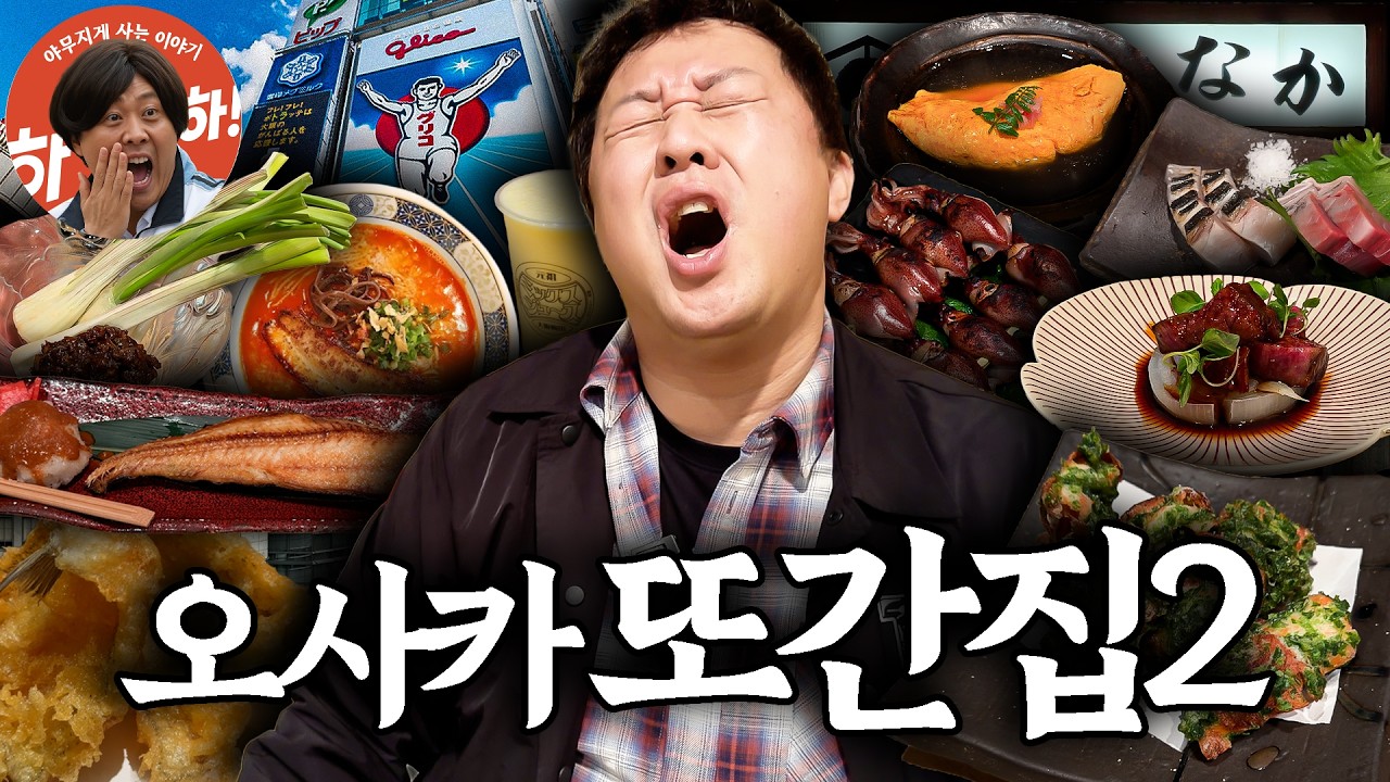 98%가 일본 현지인 손님뿐이었던 오사카 맛집