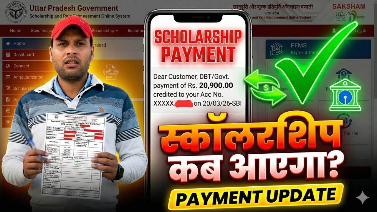 UP Scholarship kab tak aayega 2025-26/up scholarship latest news today 🔥/UP Scholarship PFMS status💯