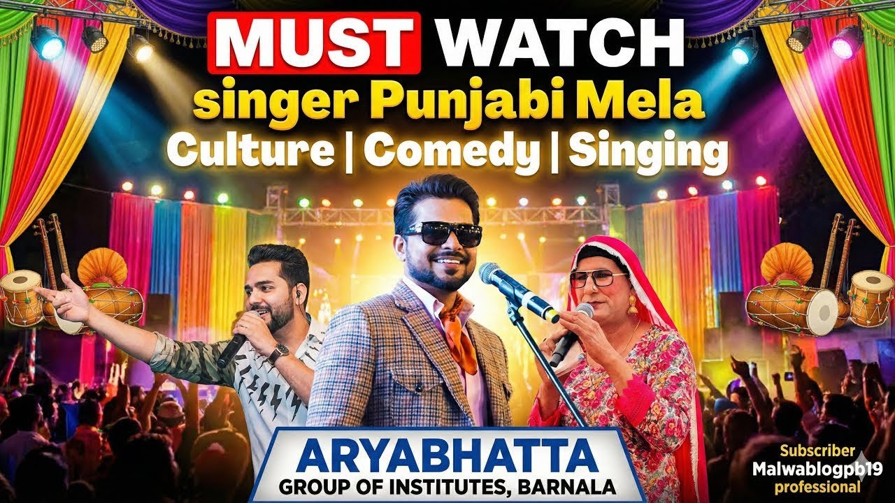 ਬੱਚਿਆਂ ਤੋਂ ਬਜ਼ੁਰਗਾਂ ਤੱਕ Punjabi Cultural Mela | Live Artists ￼ ARYABHATTA GROUP OF INSTITUTESBARNALA