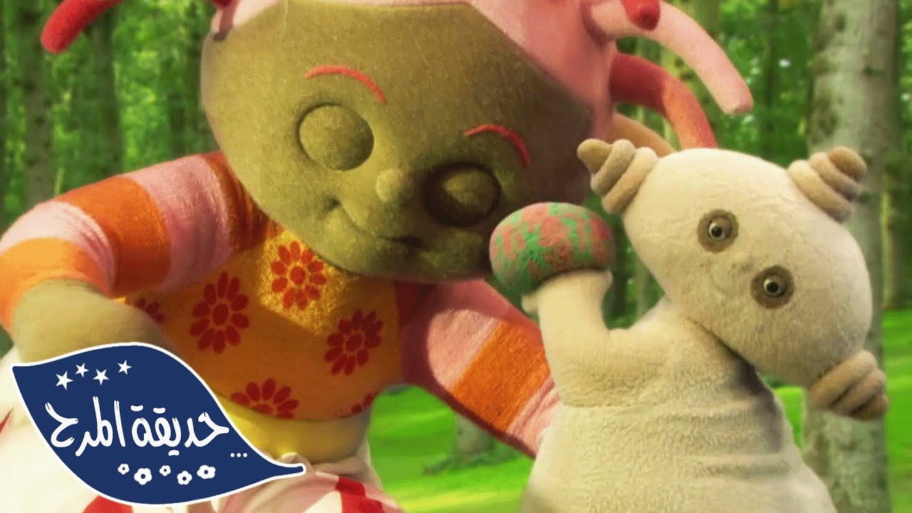 هدية مكة باكا | حديقة المرح - WildBrain | أفلام للأطفال