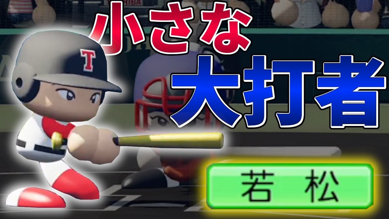 【パワプロ2025】ROAD OF 甲子園 Part33 【栄冠ナイン】