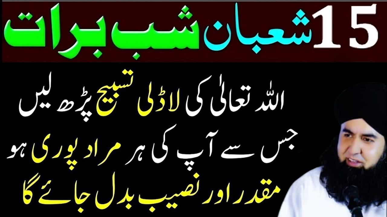 15 Shaban Ki Raat Allah Taqdeer Badal Deta Hai Shab-e-Barat Ka Ahem Raaz | Dil Hila Dene Wala Bayan.