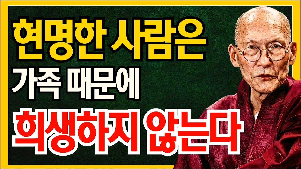 60대 이후, 자식 때문에 자신을 희생하지 마세요 - 조용히 무너지는 노년의 진실 | 법정 스님 명언 | 오디오북