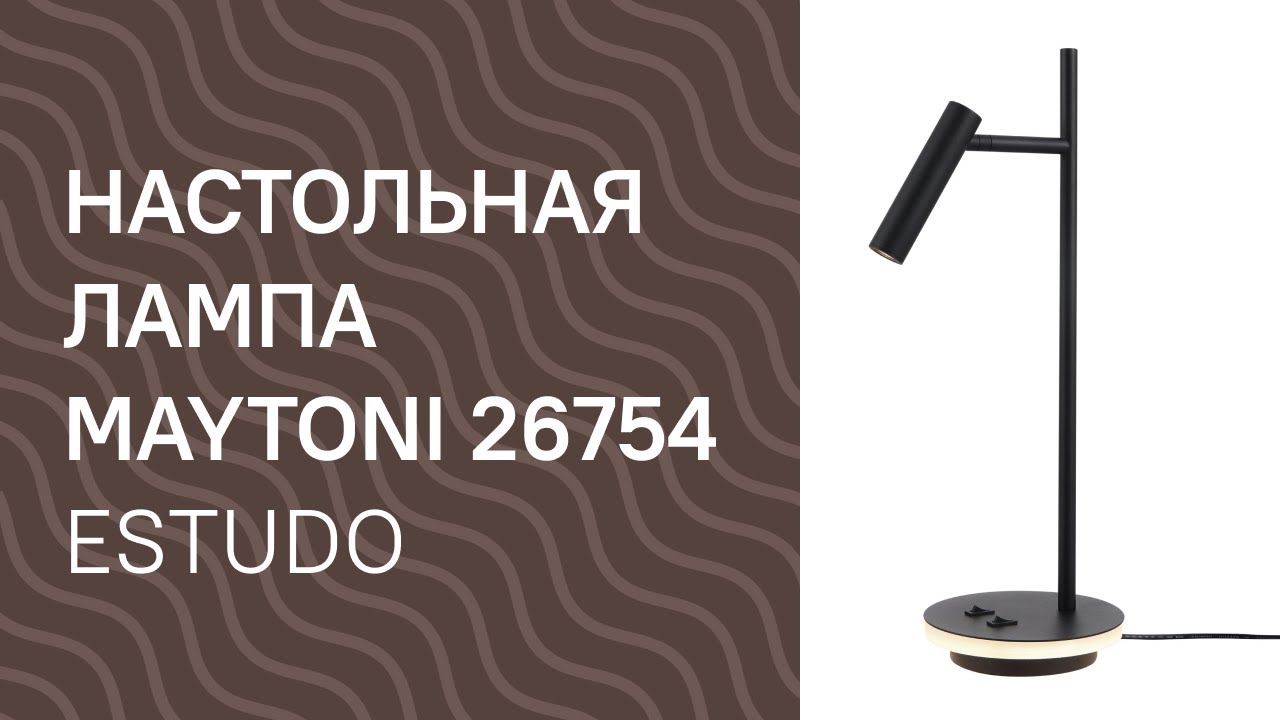 Настольная лампа MAYTONI 26754 MAYTONI Estudo Z010TL L8B3K обзор