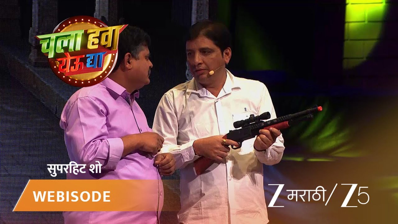 CHALA HAWA YEU DYA | रिवॉल्वर कोणावर चालणार?