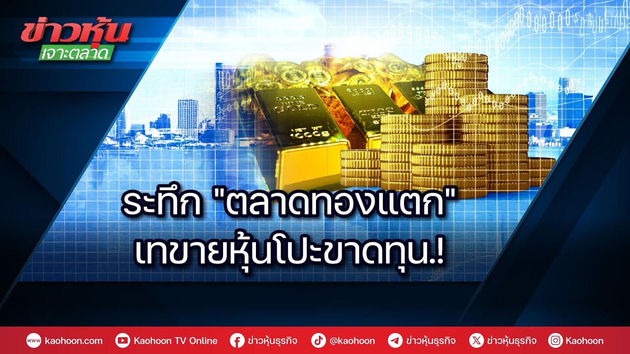ระทึก