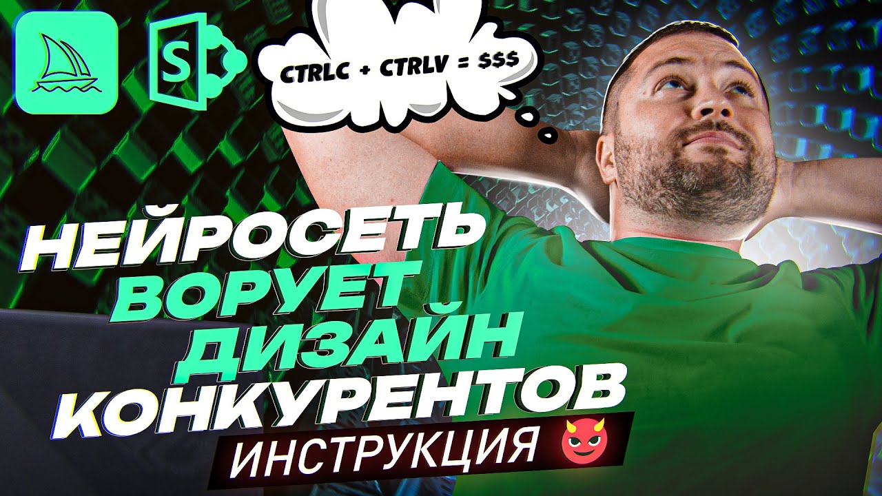 Midjourney & Microsoft Designer | Красиво воруем дизайны конкурентов