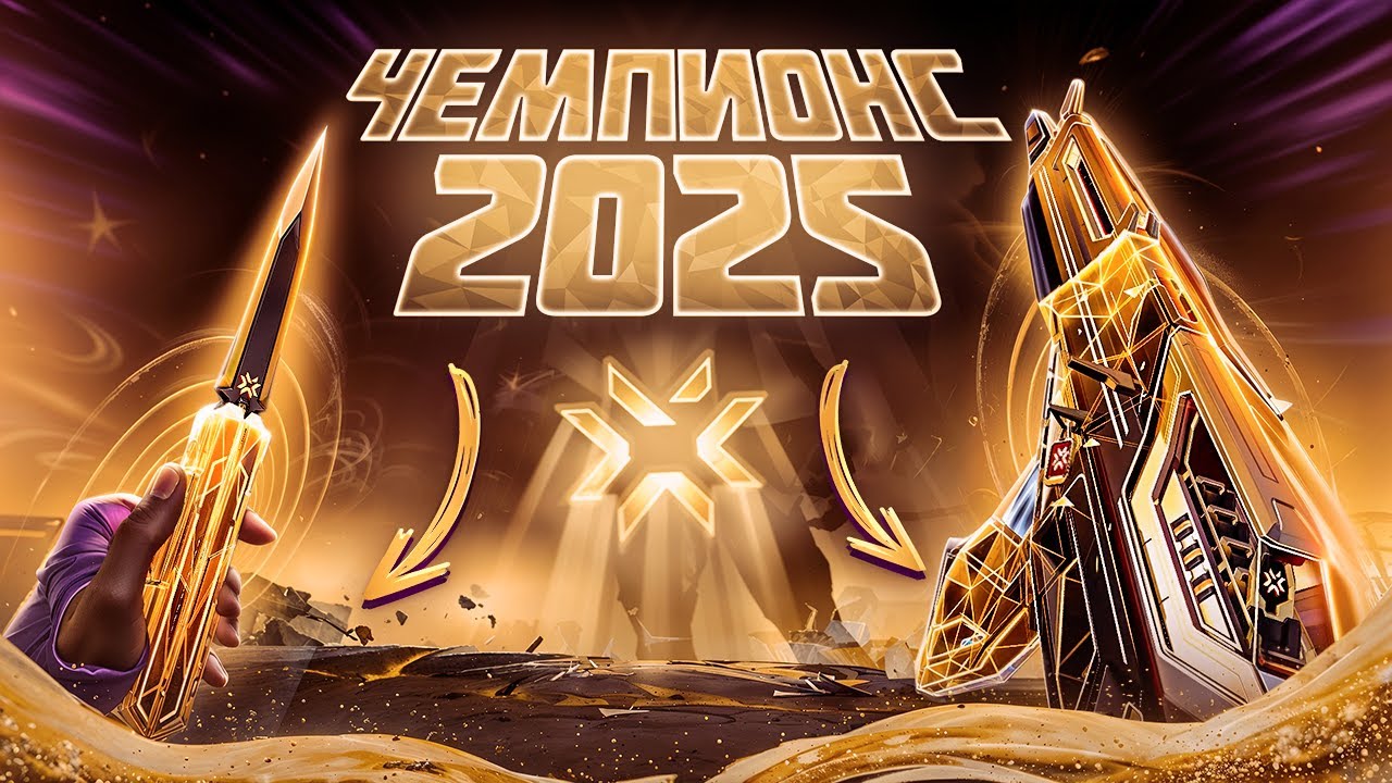 ПОЛНЫЙ ОБЗОР СКИНОВ CHAMPIONS 2025 + ГЕЙМПЛЕЙ