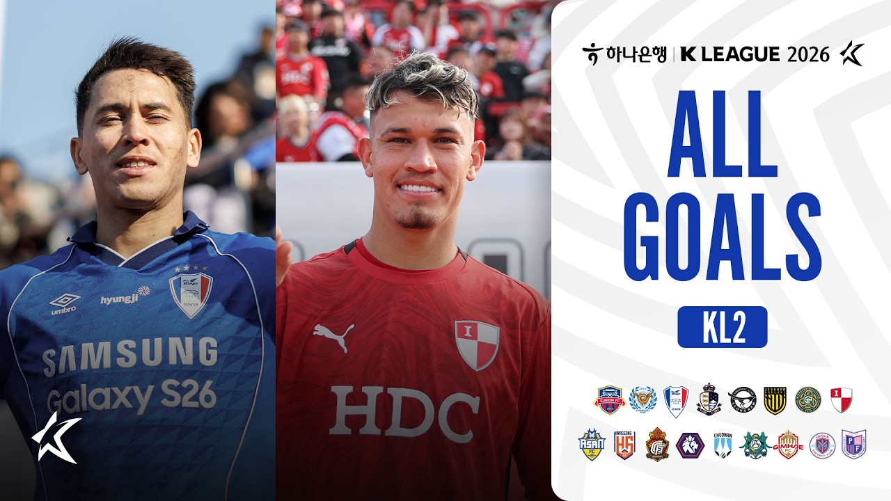 [골모음] 하나은행 K리그2 2026 4라운드 골모음 | ALL GOALS of K LEAGUE1 R4