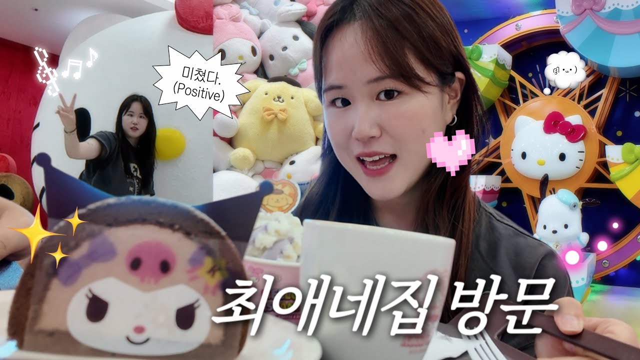 제주 여행 브이로그 | 헬로키티 아일랜드 & 가챠깡 언박싱
